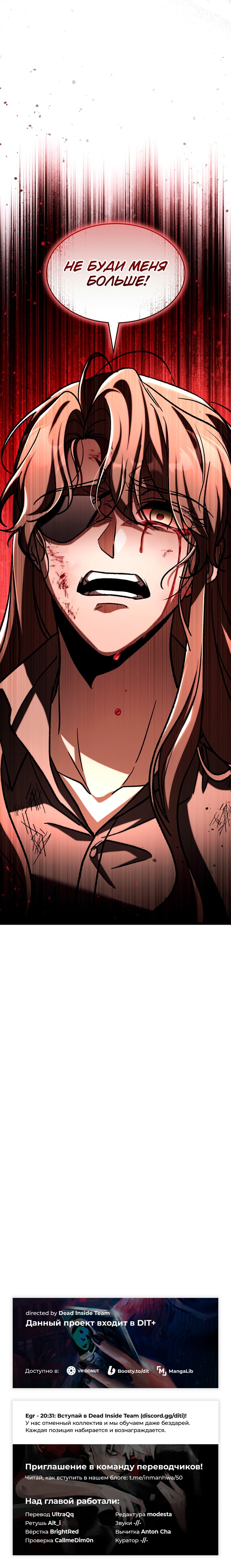 Манга Охотник за судьбой F-класса - Глава 114 Страница 88