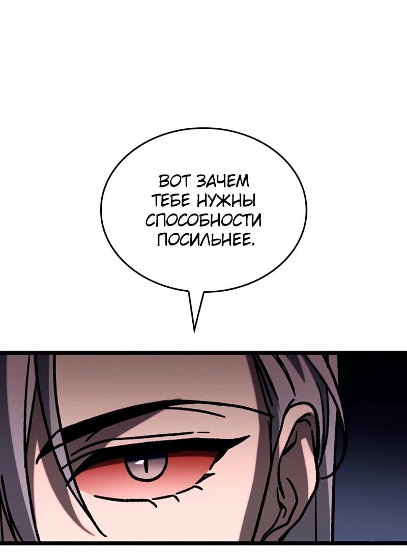 Манга Охотник за судьбой F-класса - Глава 114 Страница 46