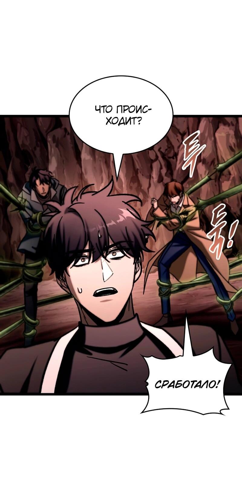 Манга Охотник за судьбой F-класса - Глава 114 Страница 7