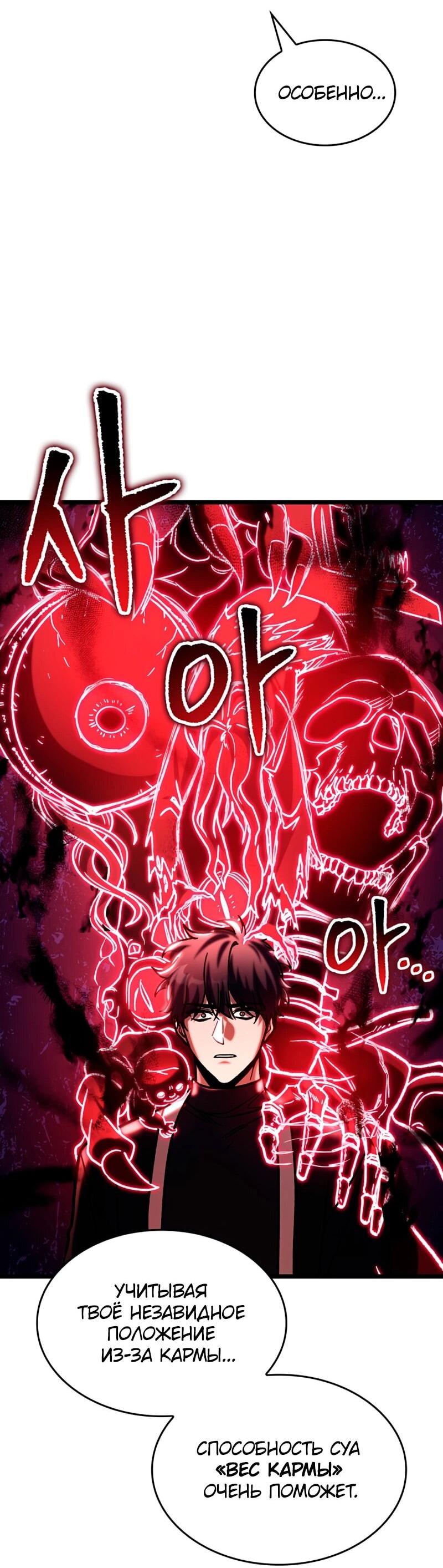 Манга Охотник за судьбой F-класса - Глава 114 Страница 47