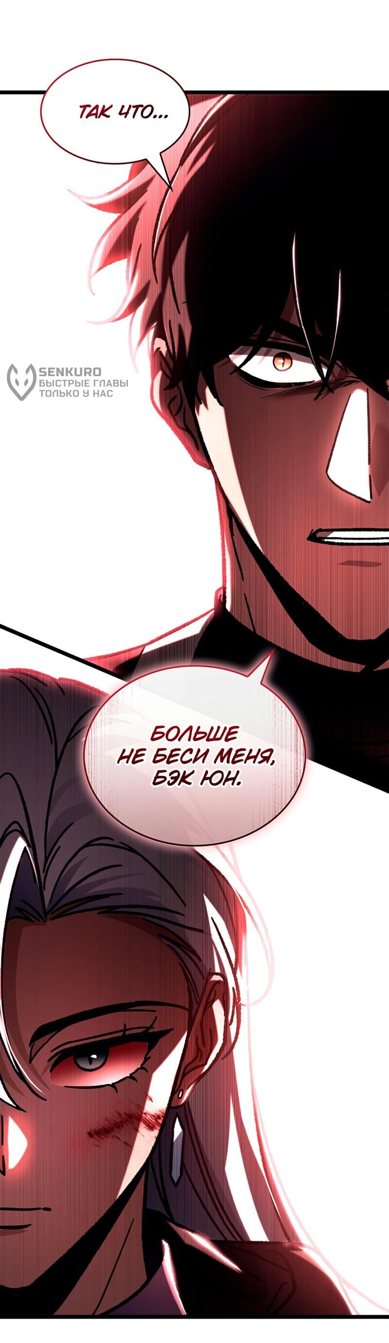 Манга Охотник за судьбой F-класса - Глава 114 Страница 58