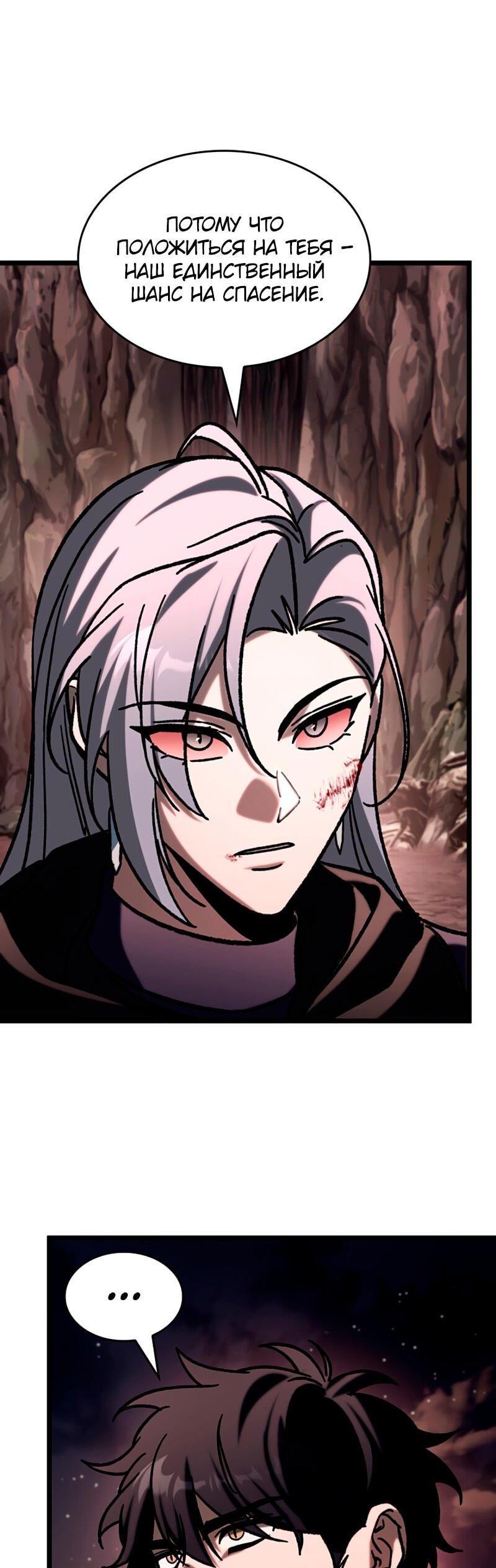 Манга Охотник за судьбой F-класса - Глава 114 Страница 38