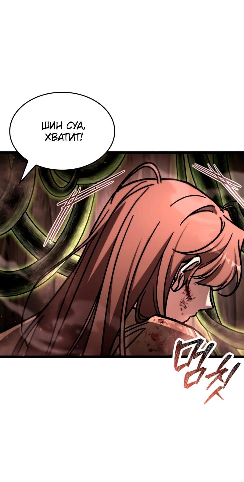 Манга Охотник за судьбой F-класса - Глава 114 Страница 79