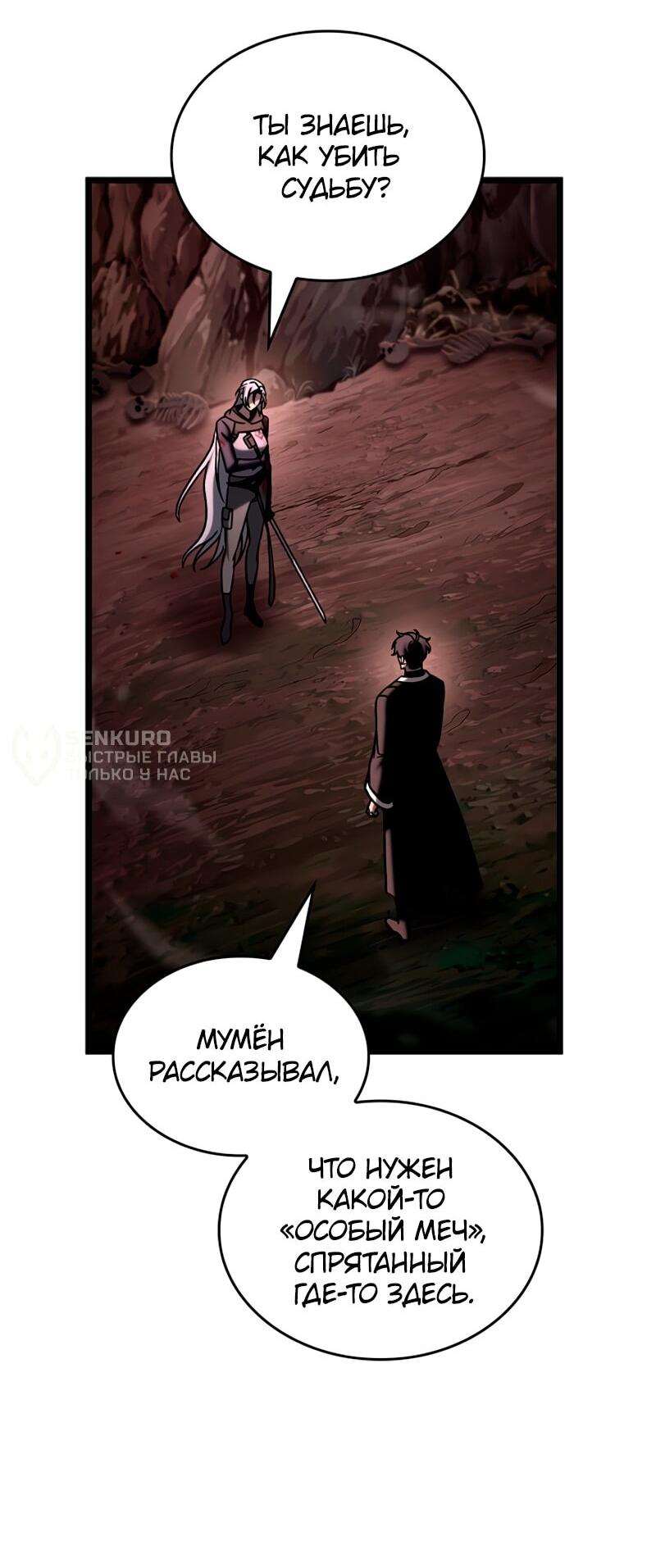 Манга Охотник за судьбой F-класса - Глава 114 Страница 40