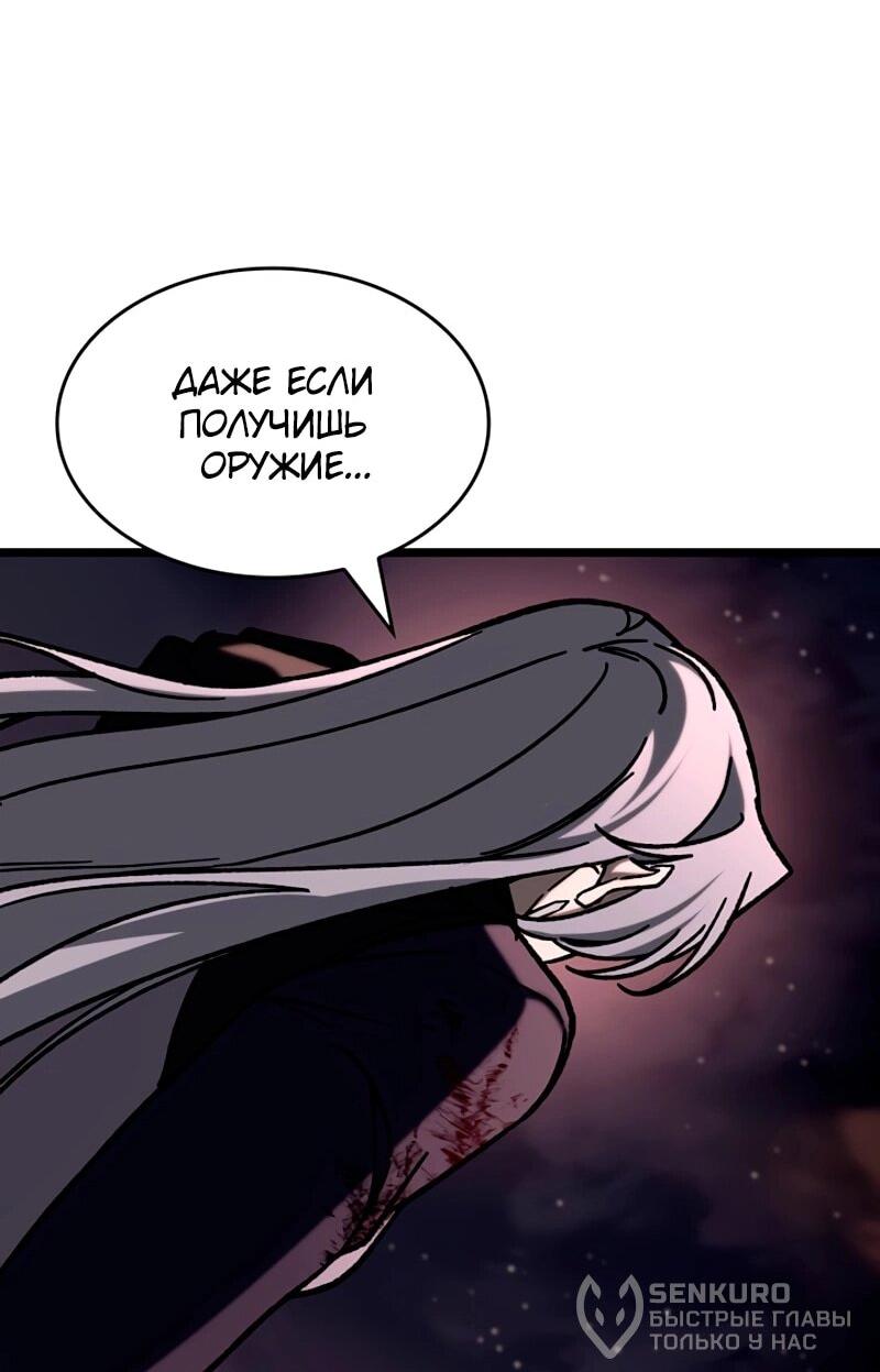 Манга Охотник за судьбой F-класса - Глава 114 Страница 44