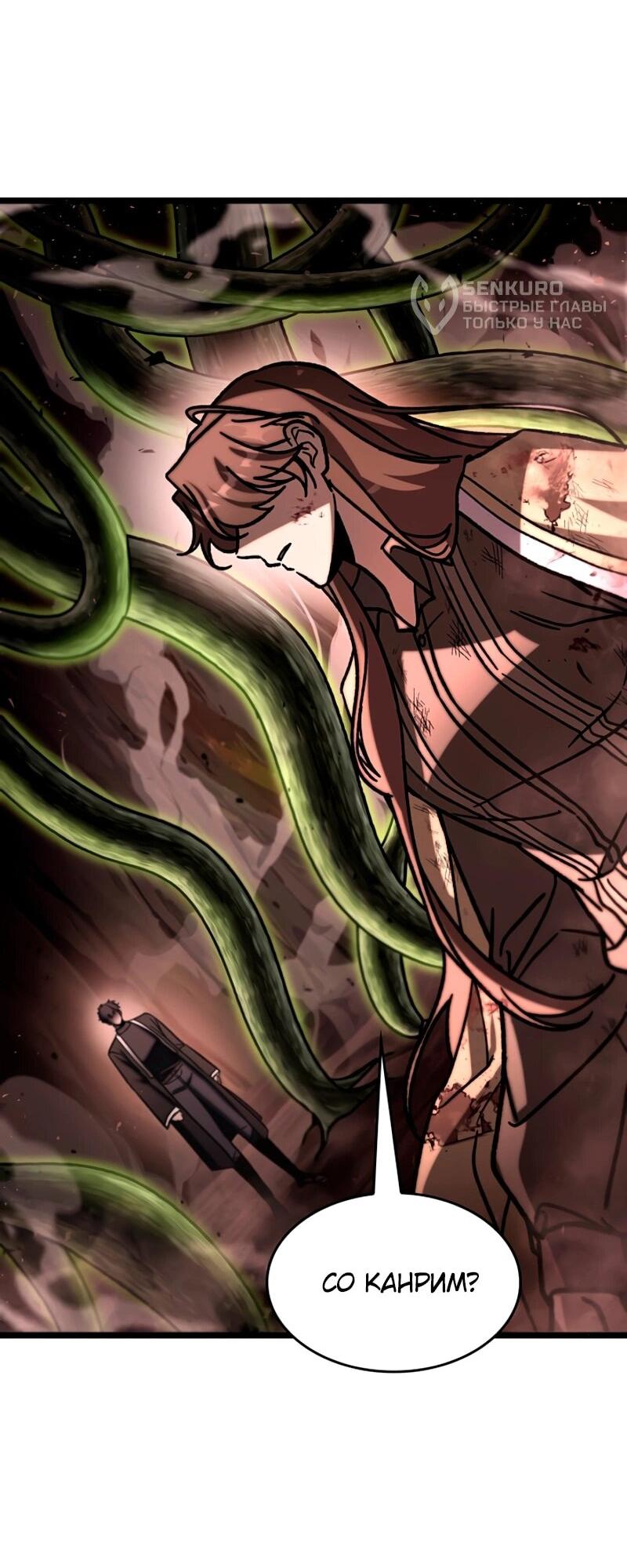 Манга Охотник за судьбой F-класса - Глава 114 Страница 80