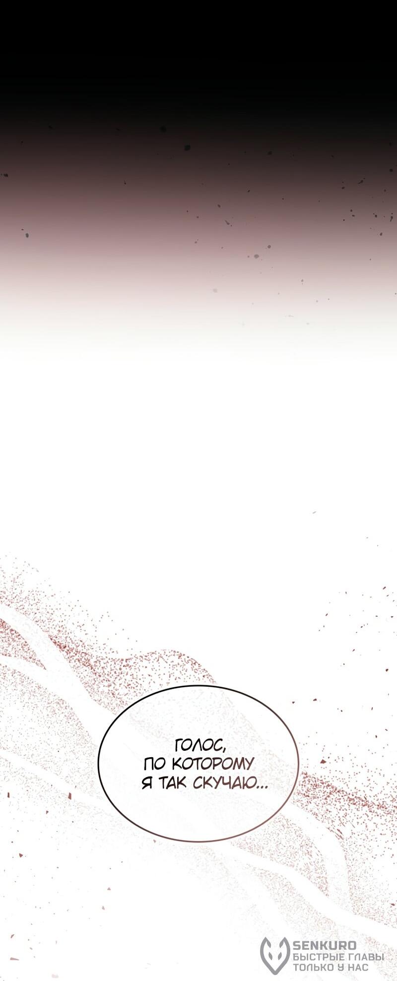 Манга Охотник за судьбой F-класса - Глава 114 Страница 87