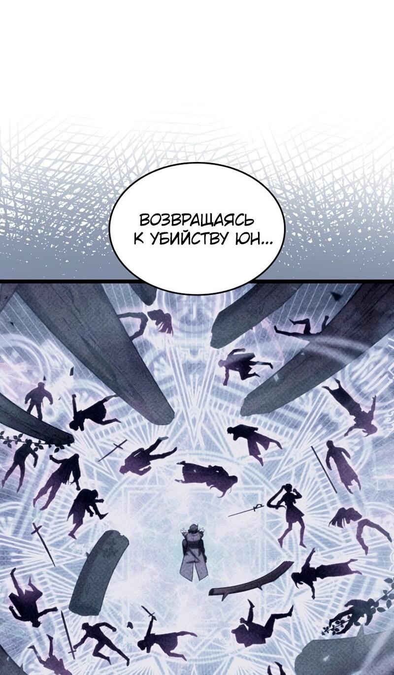 Манга Охотник за судьбой F-класса - Глава 114 Страница 50