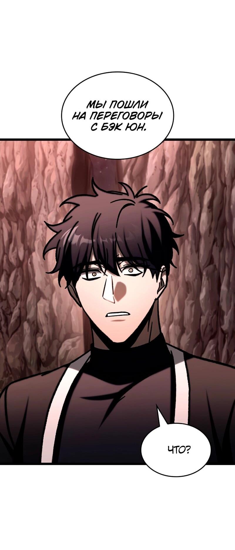 Манга Охотник за судьбой F-класса - Глава 114 Страница 30