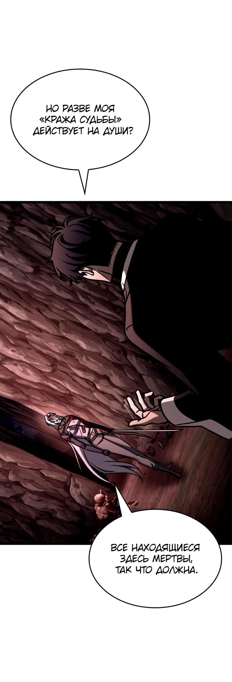 Манга Охотник за судьбой F-класса - Глава 114 Страница 52