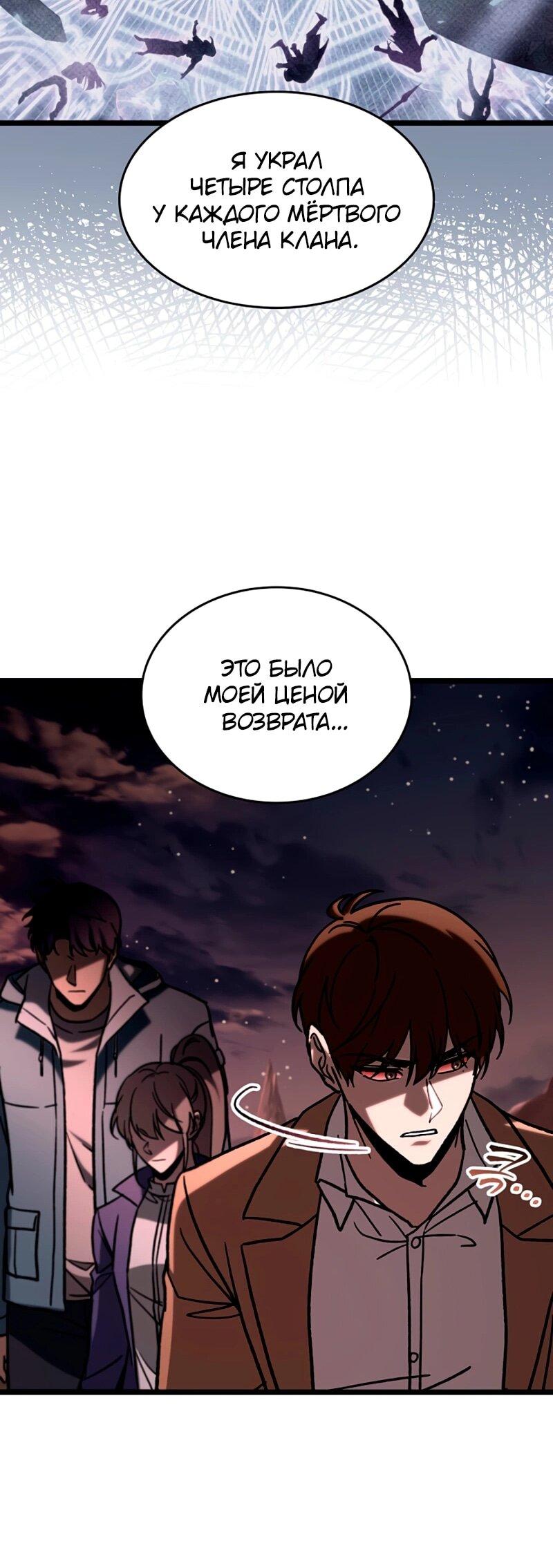 Манга Охотник за судьбой F-класса - Глава 114 Страница 51