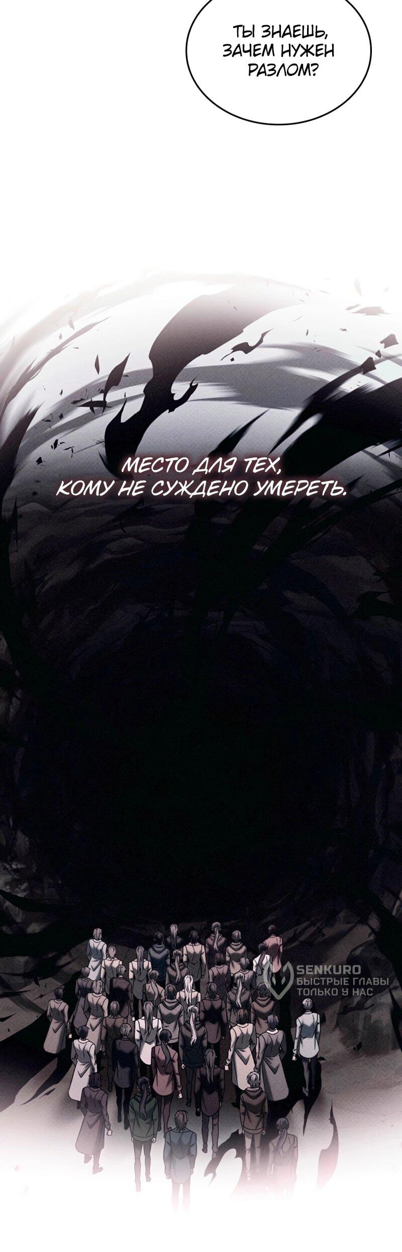 Манга Охотник за судьбой F-класса - Глава 114 Страница 18