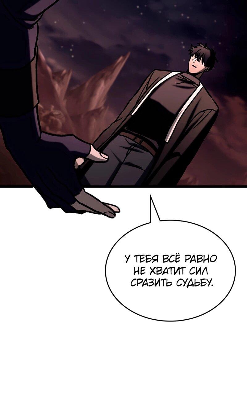 Манга Охотник за судьбой F-класса - Глава 114 Страница 45