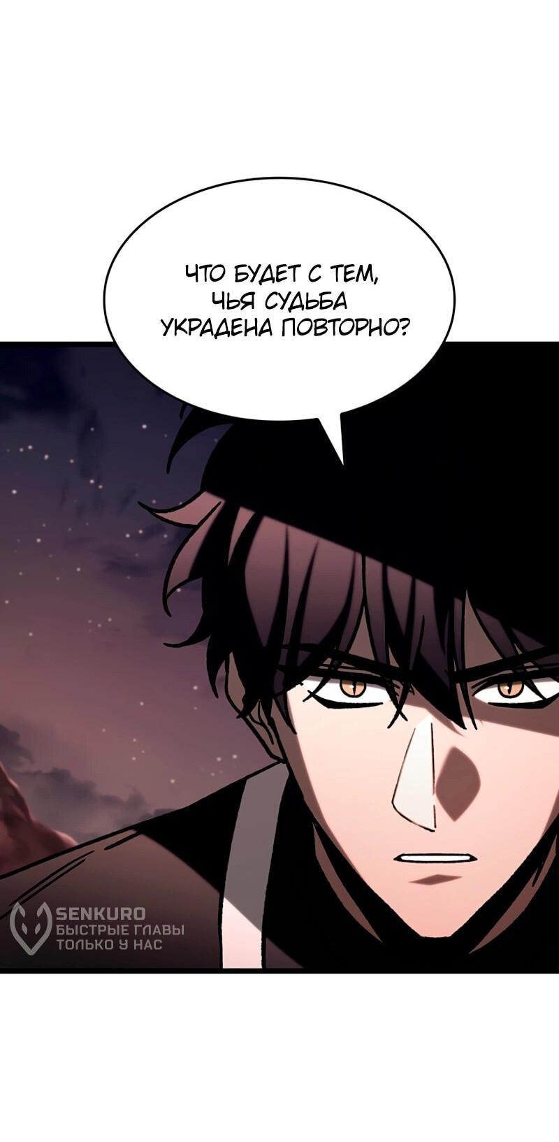 Манга Охотник за судьбой F-класса - Глава 114 Страница 53