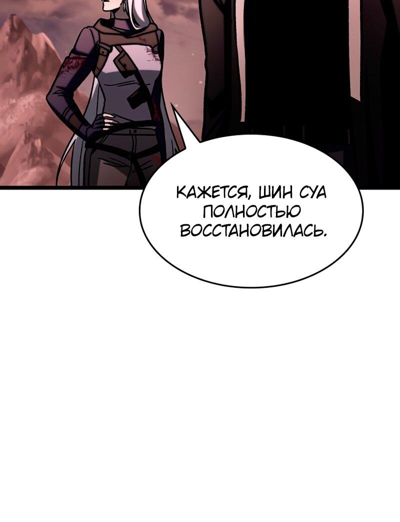 Манга Охотник за судьбой F-класса - Глава 114 Страница 61