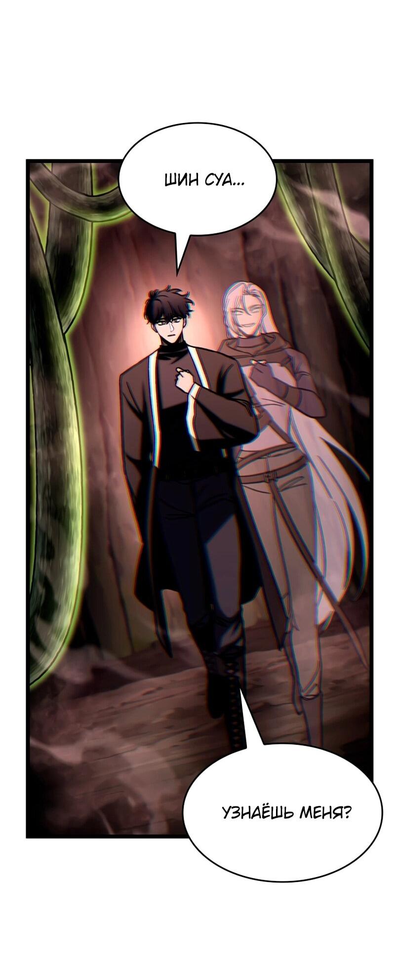 Манга Охотник за судьбой F-класса - Глава 114 Страница 81