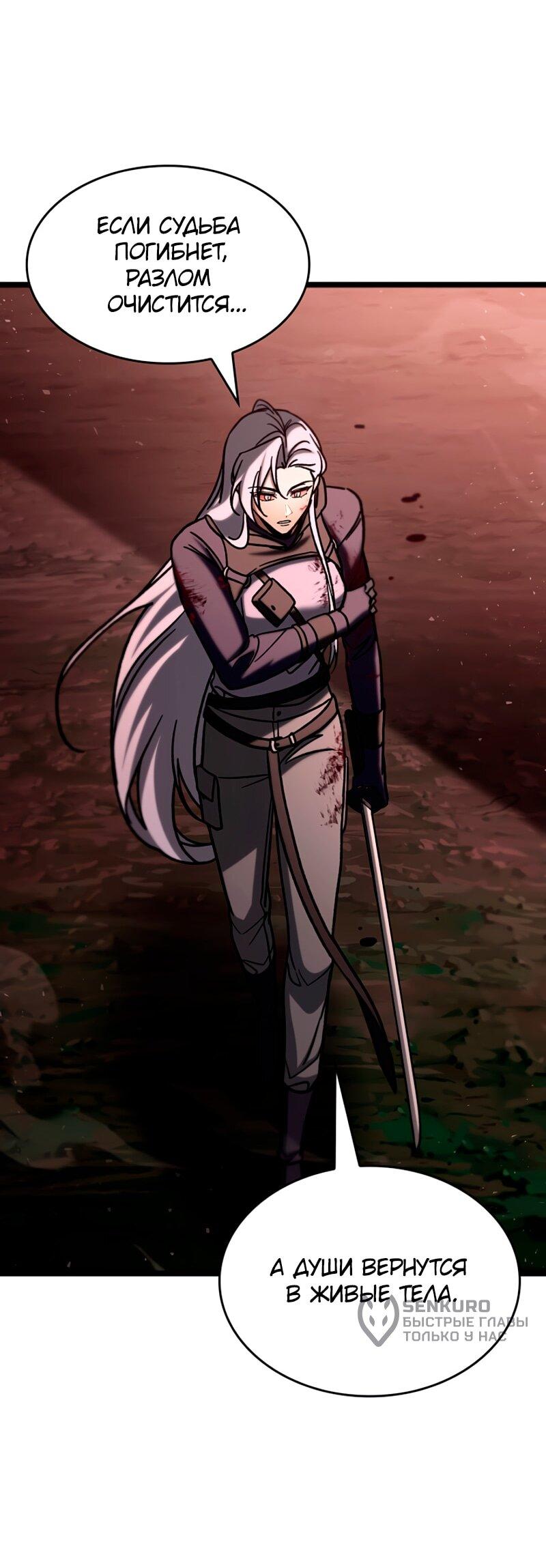 Манга Охотник за судьбой F-класса - Глава 114 Страница 35