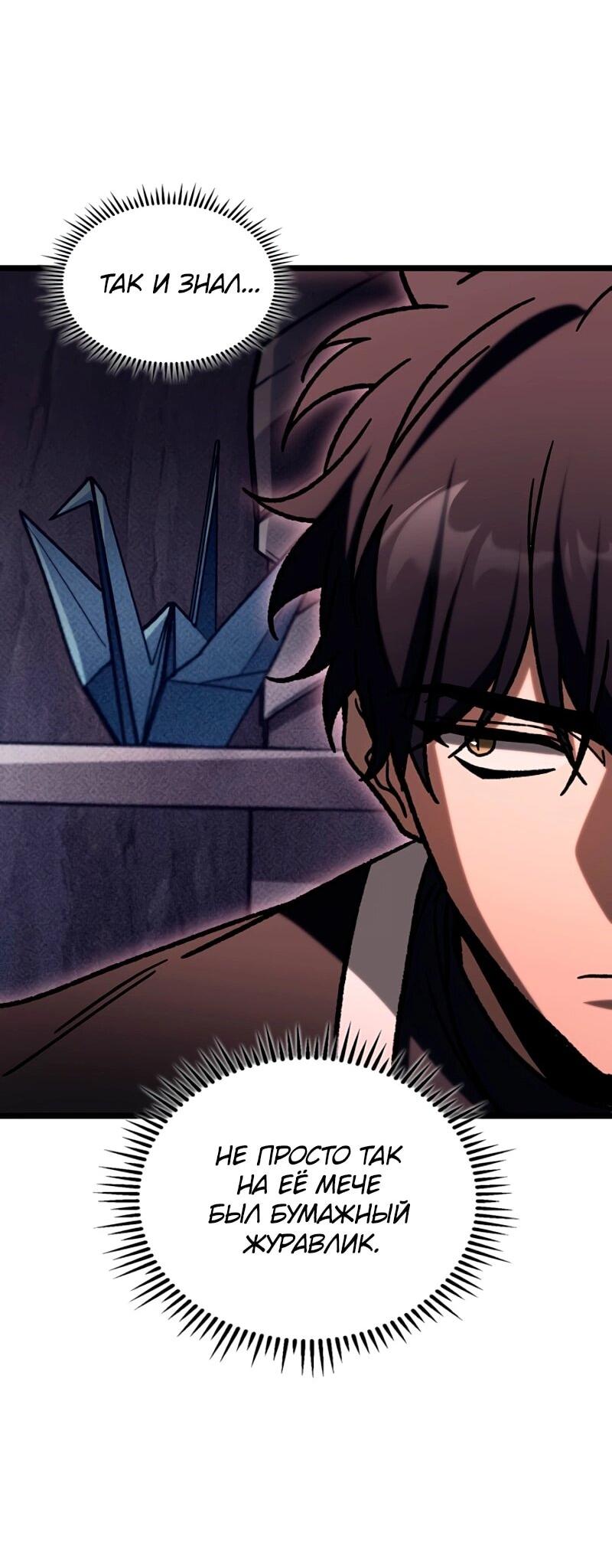 Манга Охотник за судьбой F-класса - Глава 114 Страница 43