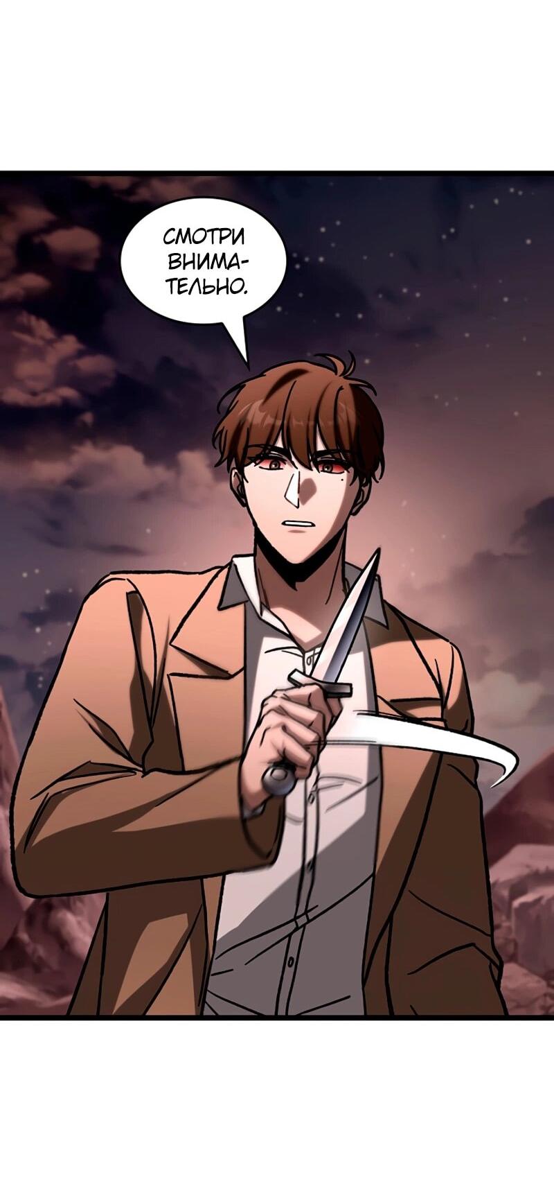 Манга Охотник за судьбой F-класса - Глава 114 Страница 20