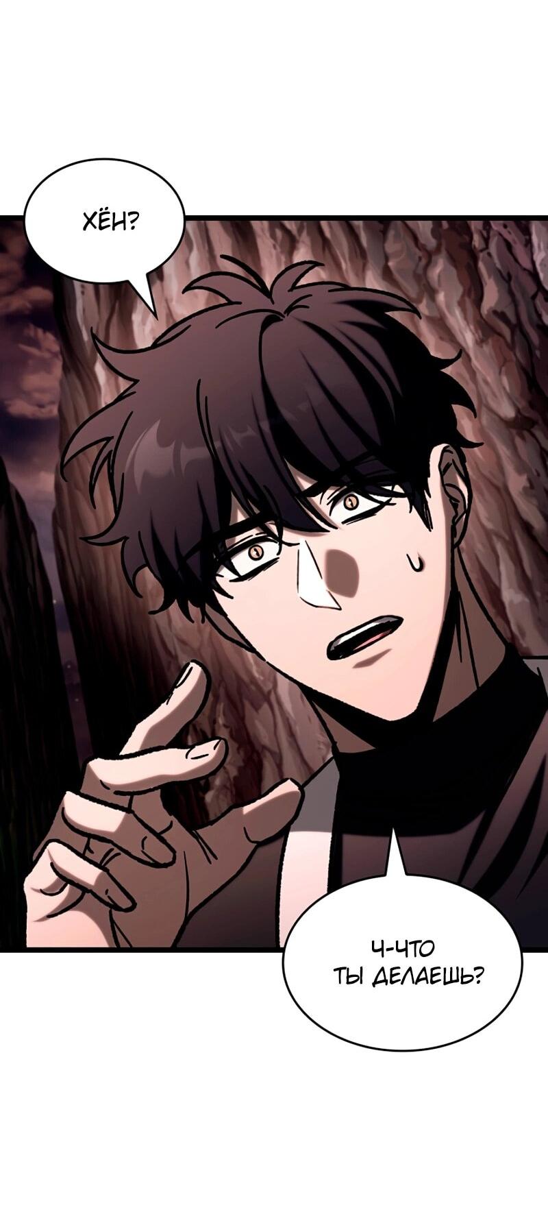 Манга Охотник за судьбой F-класса - Глава 114 Страница 21