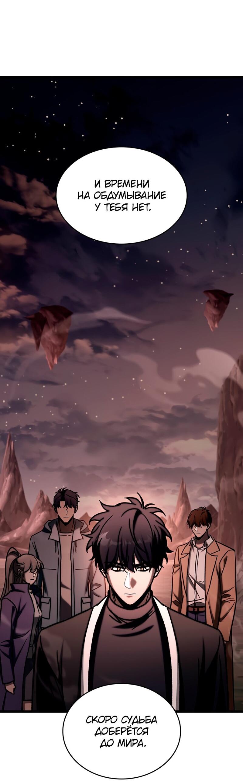 Манга Охотник за судьбой F-класса - Глава 114 Страница 63