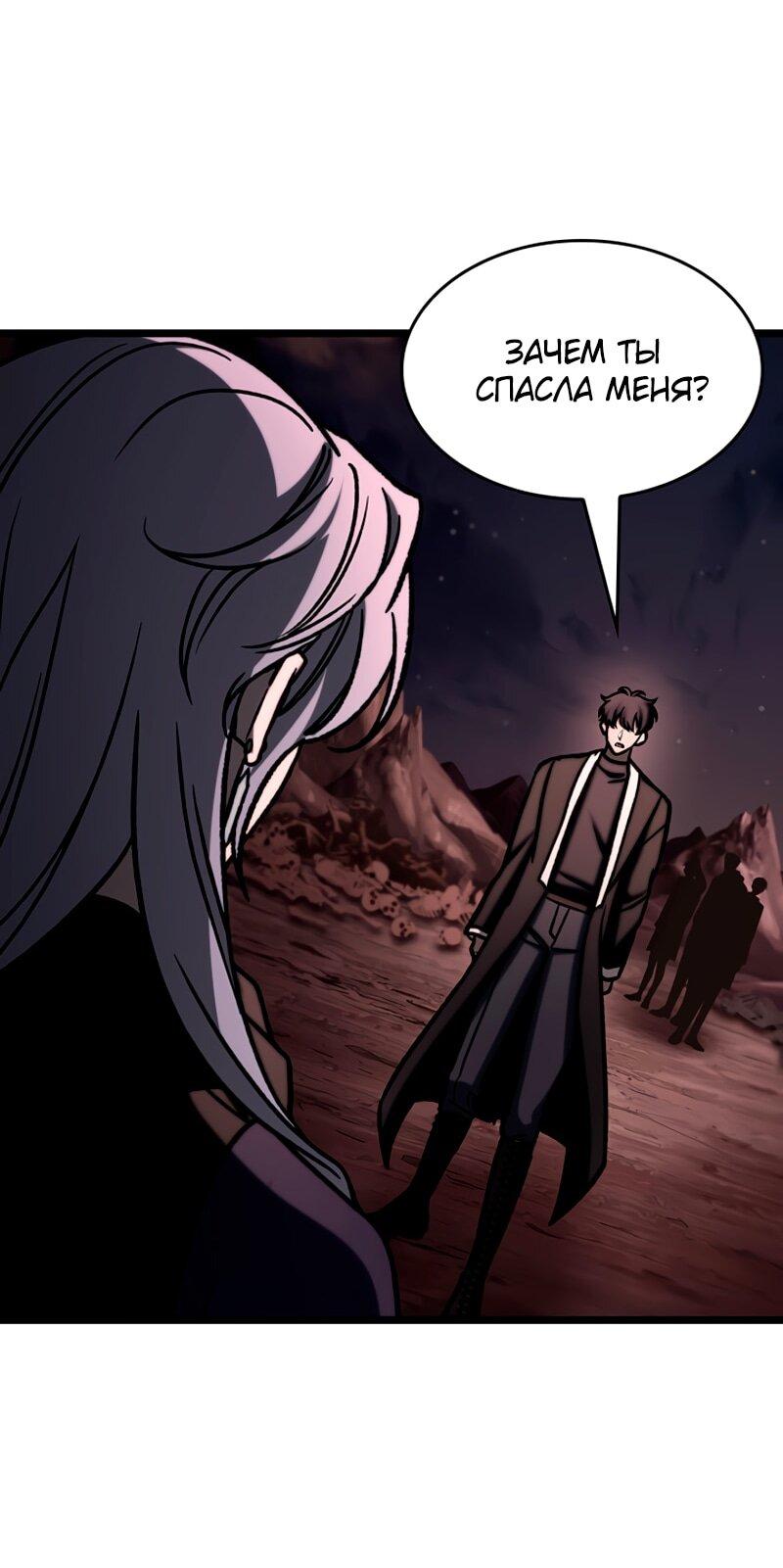 Манга Охотник за судьбой F-класса - Глава 114 Страница 37