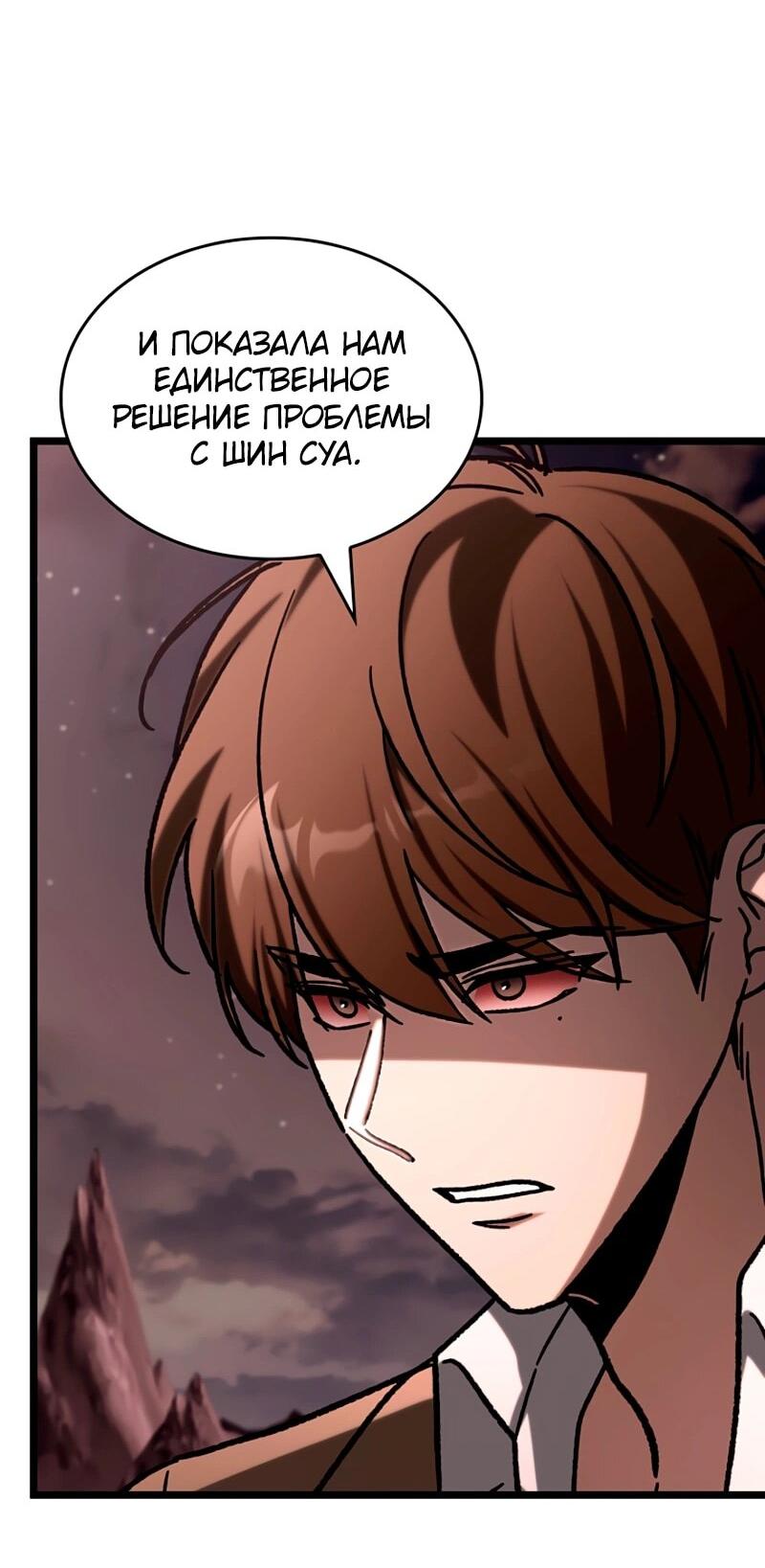 Манга Охотник за судьбой F-класса - Глава 114 Страница 32