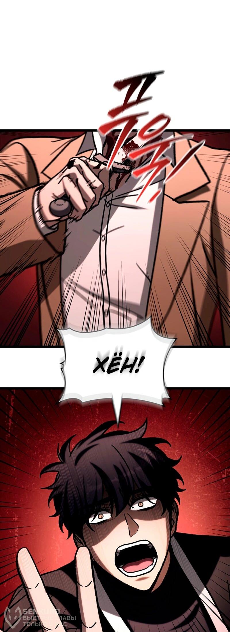 Манга Охотник за судьбой F-класса - Глава 114 Страница 22