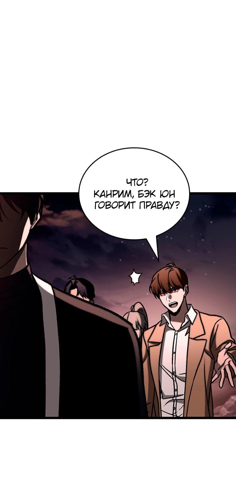Манга Охотник за судьбой F-класса - Глава 114 Страница 48