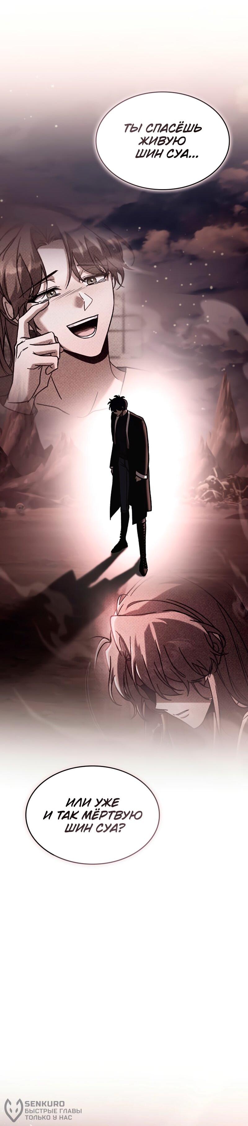 Манга Охотник за судьбой F-класса - Глава 114 Страница 65