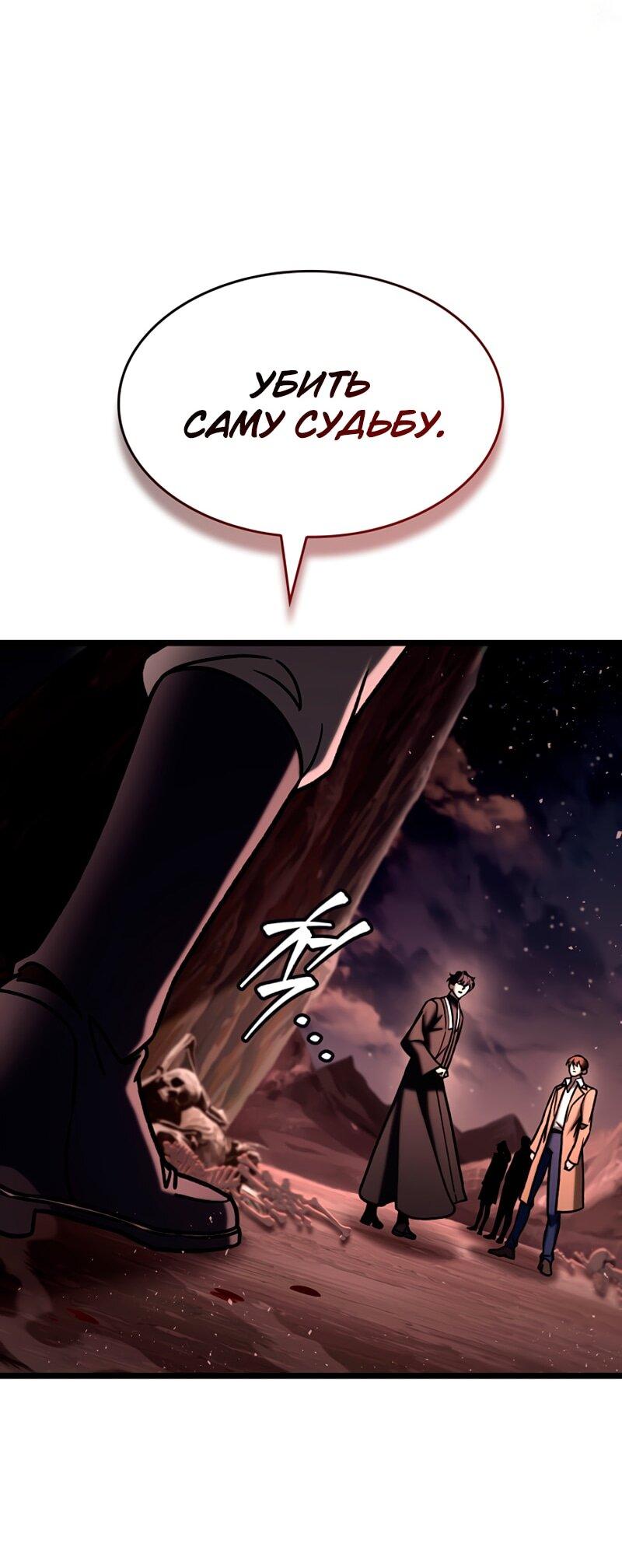 Манга Охотник за судьбой F-класса - Глава 114 Страница 34