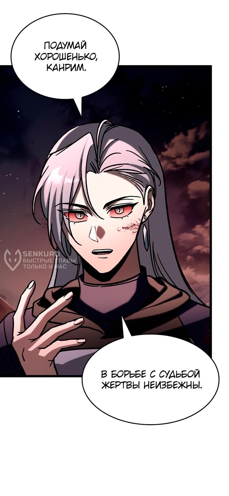 Манга Охотник за судьбой F-класса - Глава 114 Страница 62