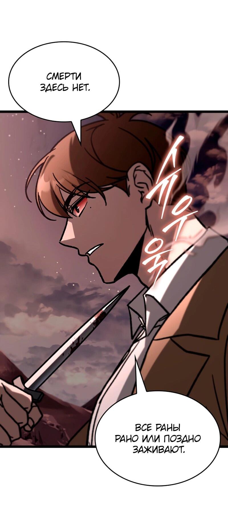 Манга Охотник за судьбой F-класса - Глава 114 Страница 25