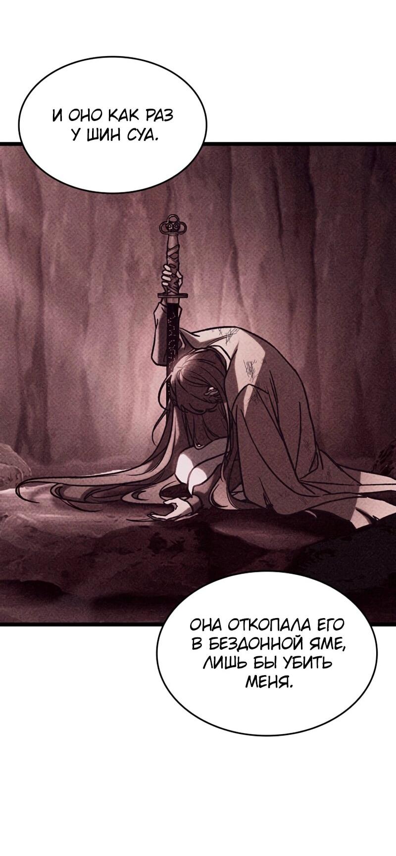 Манга Охотник за судьбой F-класса - Глава 114 Страница 42