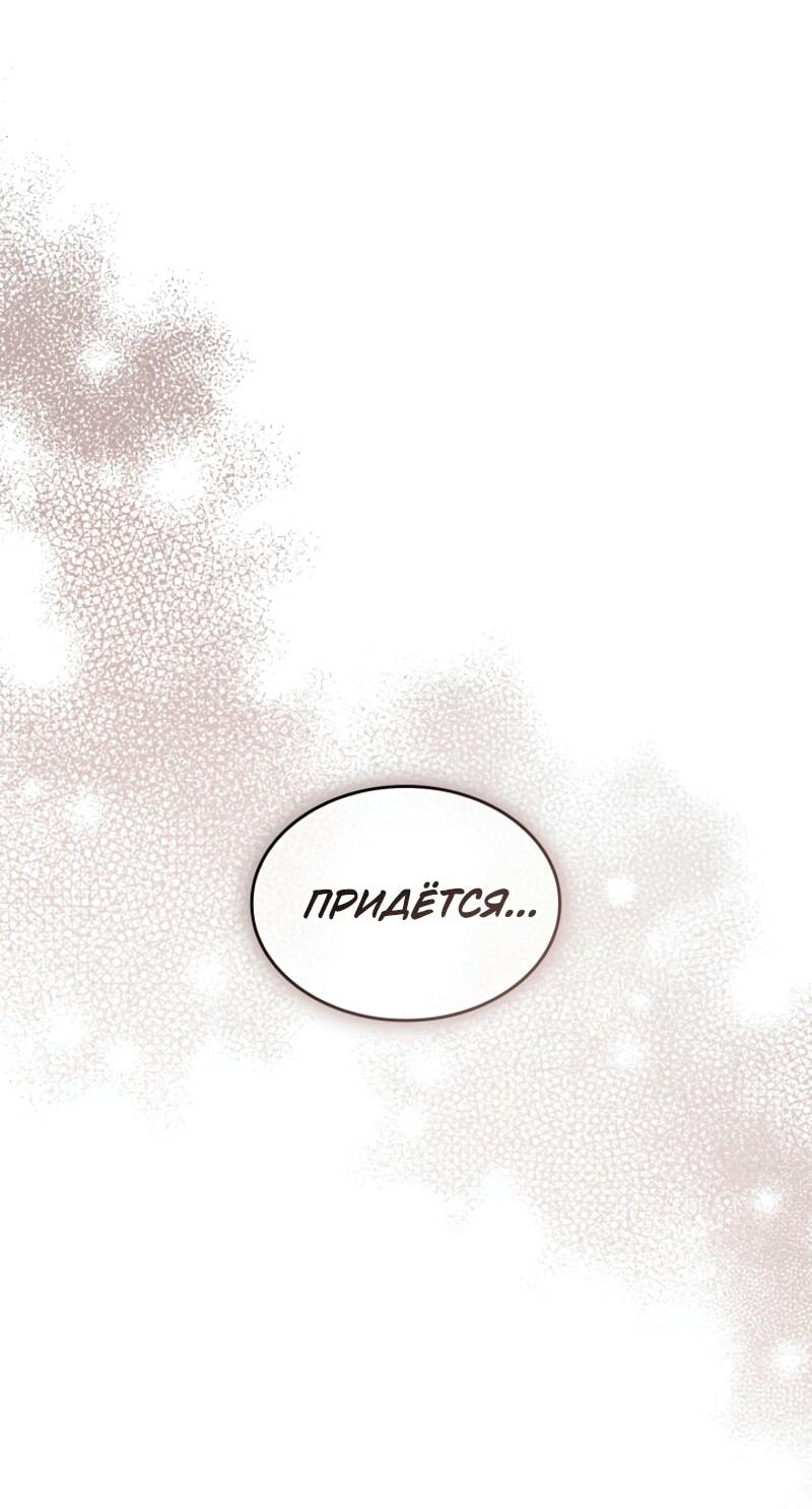 Манга Охотник за судьбой F-класса - Глава 114 Страница 33