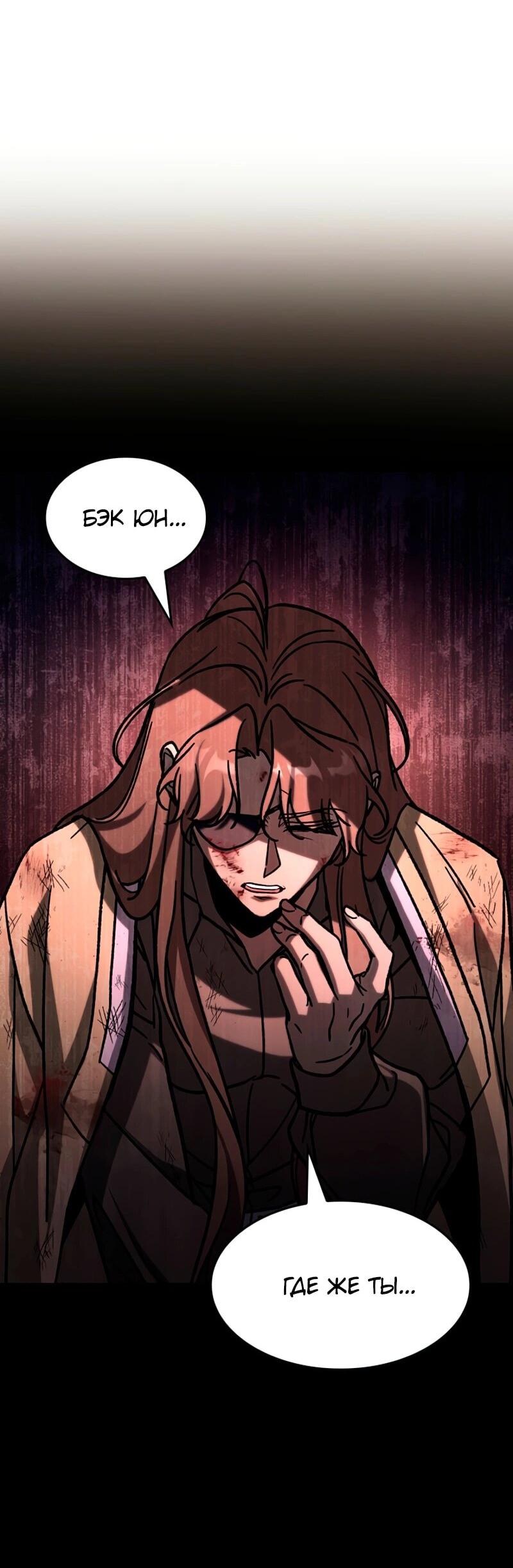 Манга Охотник за судьбой F-класса - Глава 114 Страница 67