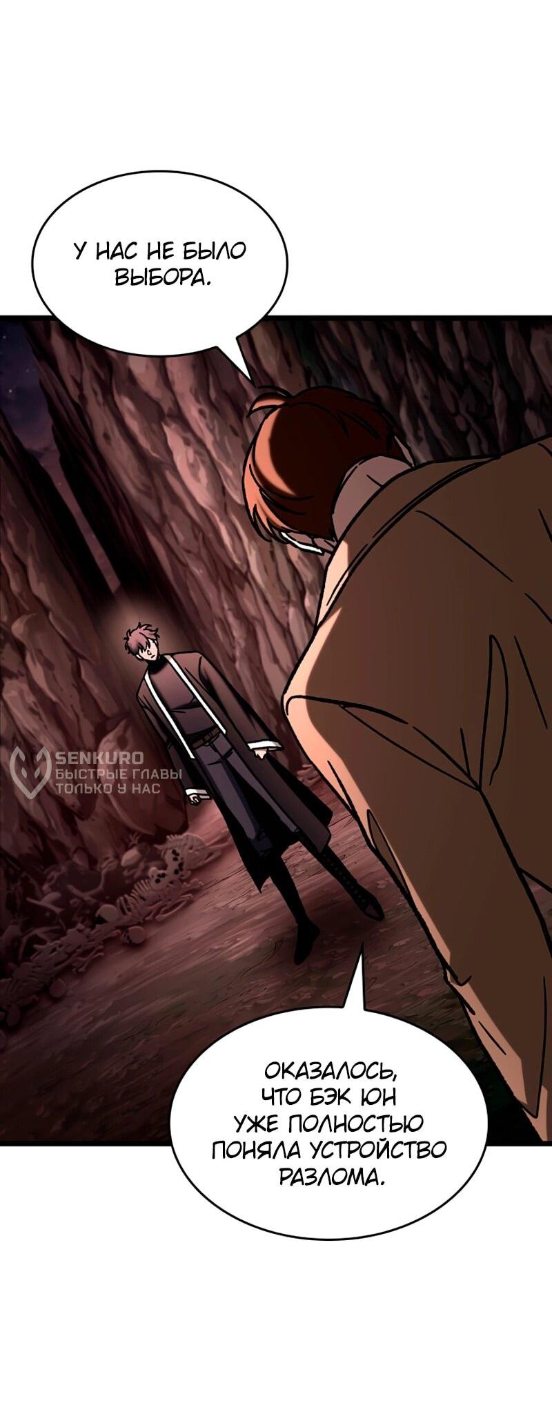 Манга Охотник за судьбой F-класса - Глава 114 Страница 31