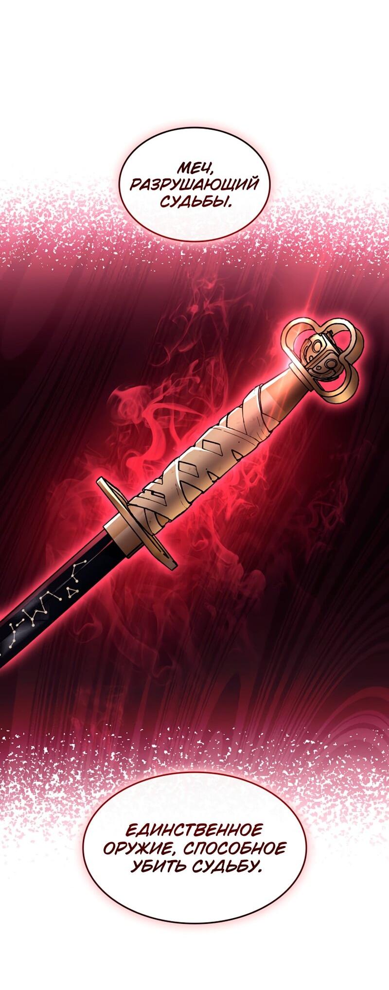 Манга Охотник за судьбой F-класса - Глава 114 Страница 41