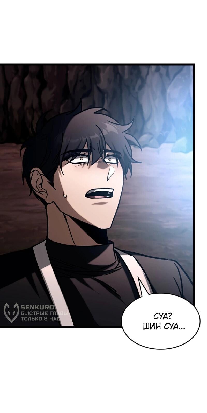 Манга Охотник за судьбой F-класса - Глава 113 Страница 68