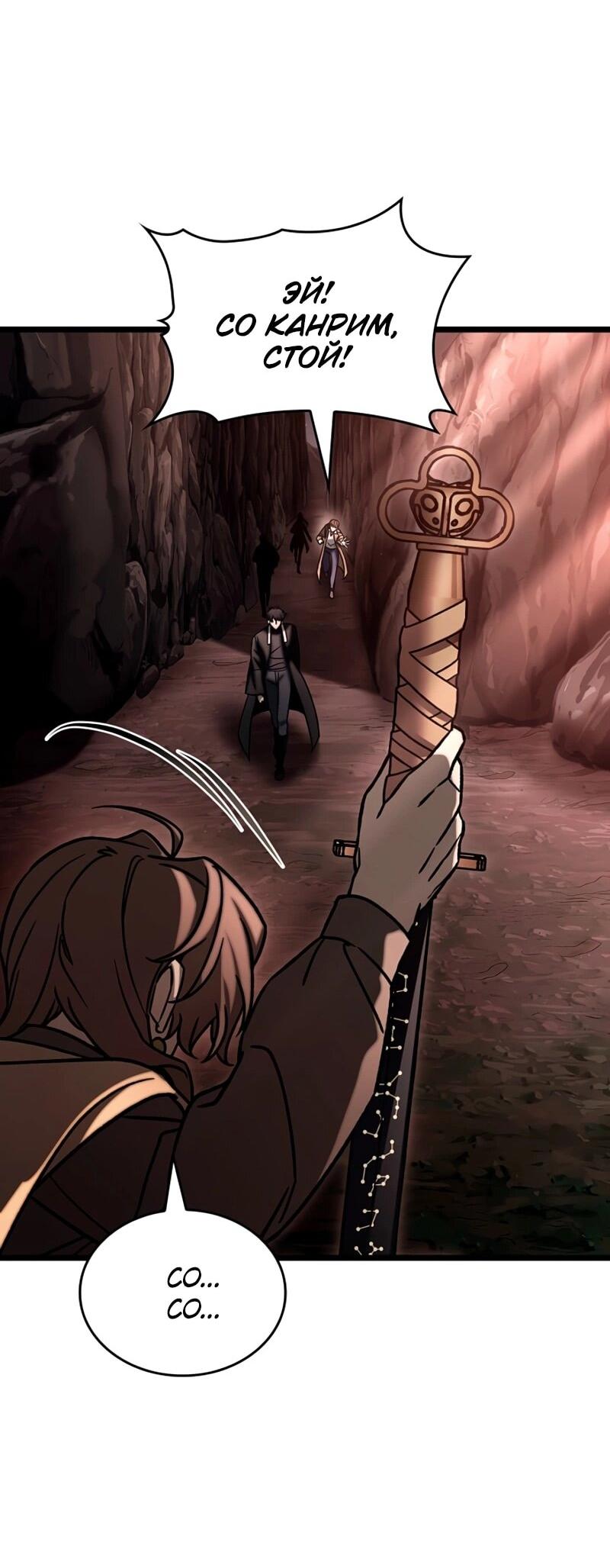 Манга Охотник за судьбой F-класса - Глава 113 Страница 58