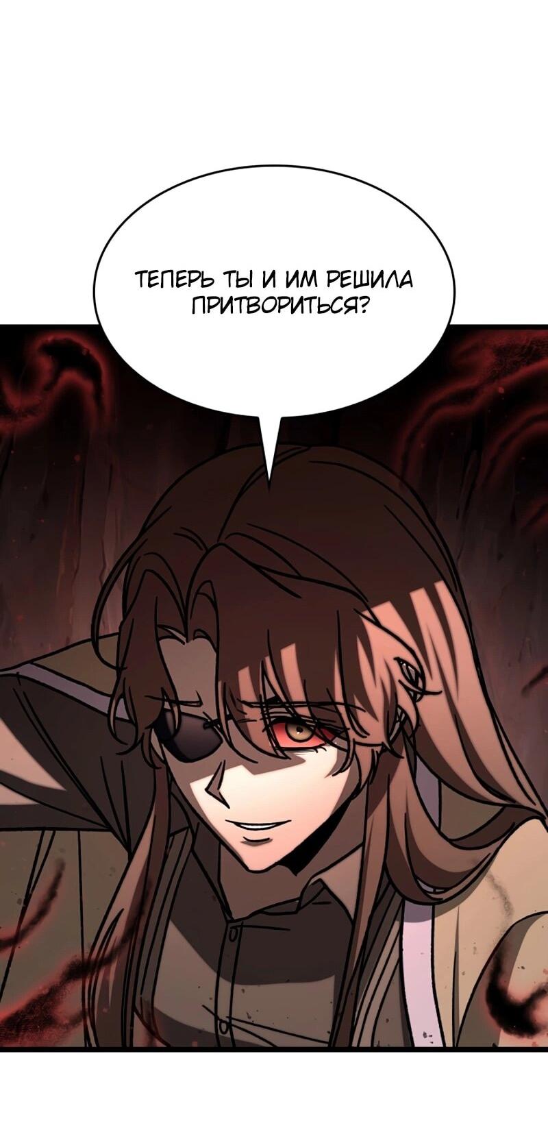 Манга Охотник за судьбой F-класса - Глава 113 Страница 63