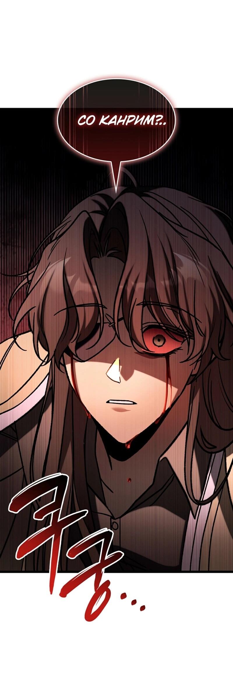 Манга Охотник за судьбой F-класса - Глава 113 Страница 59