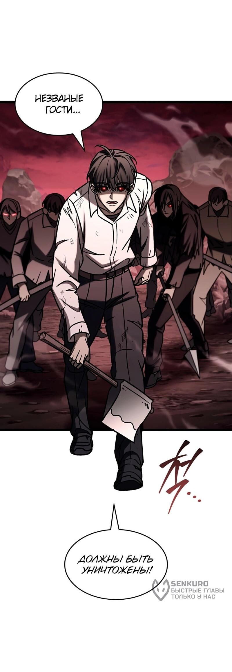 Манга Охотник за судьбой F-класса - Глава 113 Страница 4