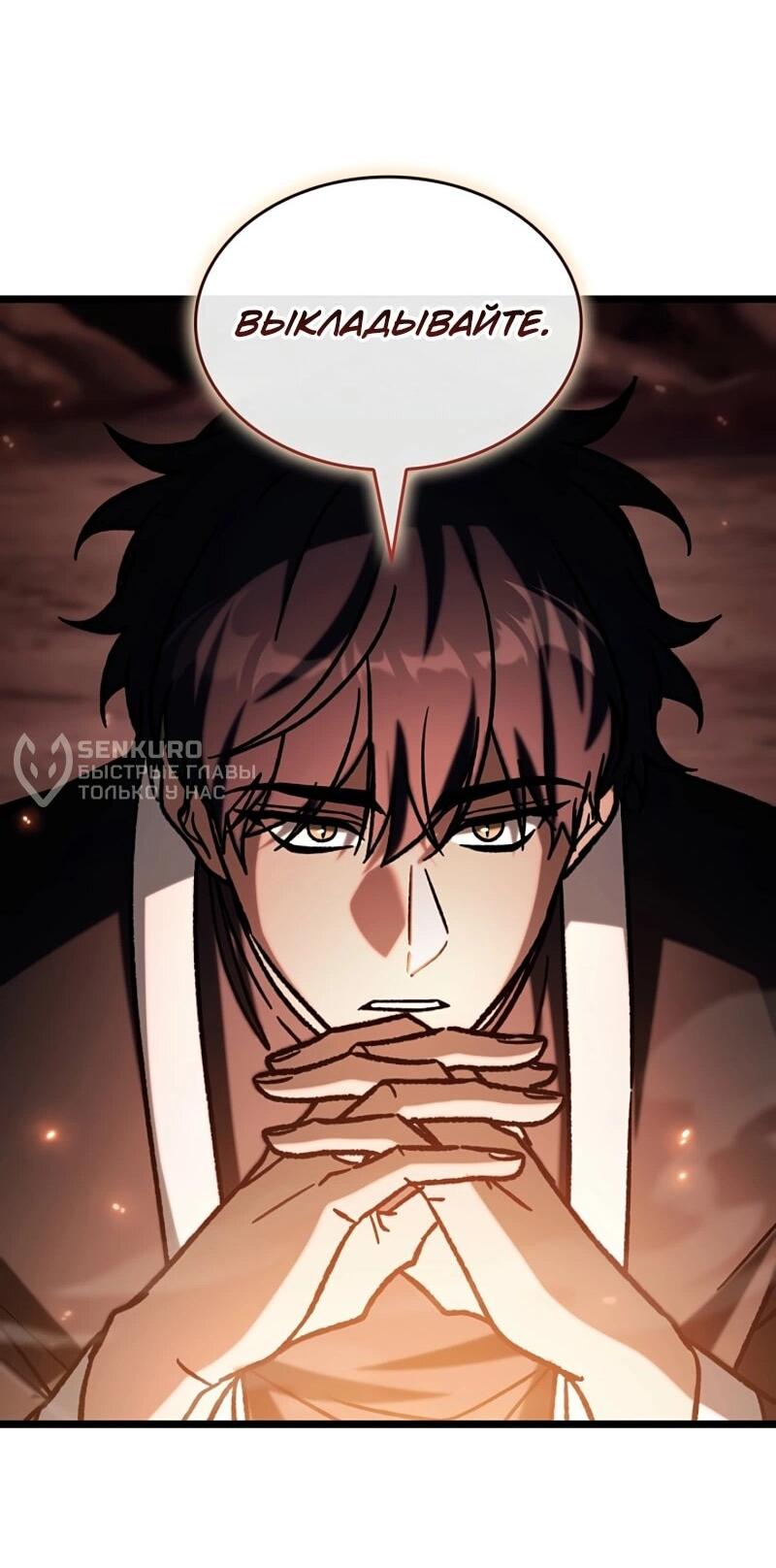 Манга Охотник за судьбой F-класса - Глава 113 Страница 40