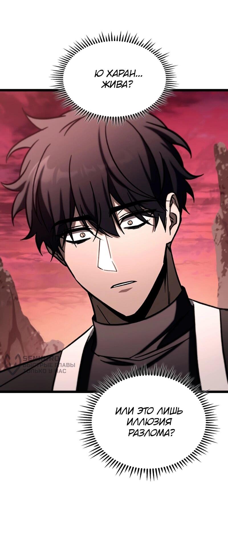 Манга Охотник за судьбой F-класса - Глава 113 Страница 9