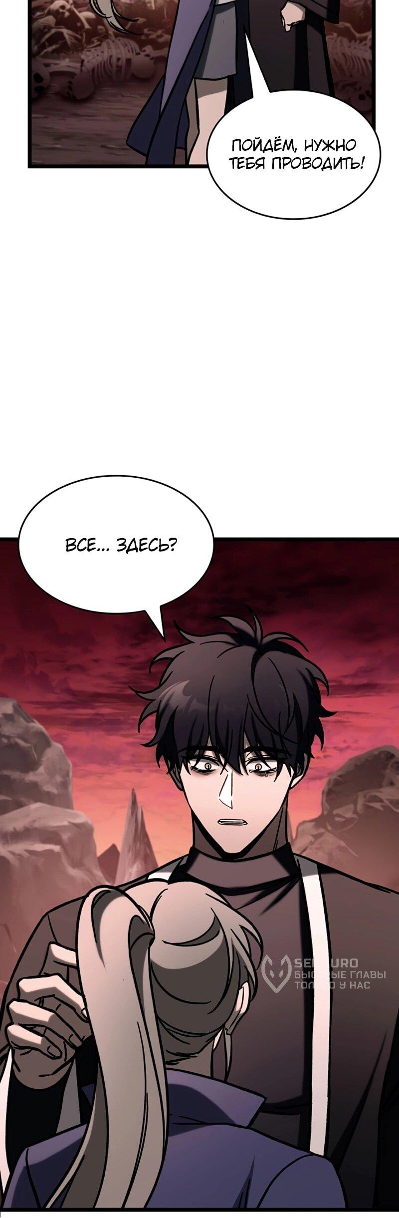Манга Охотник за судьбой F-класса - Глава 113 Страница 17