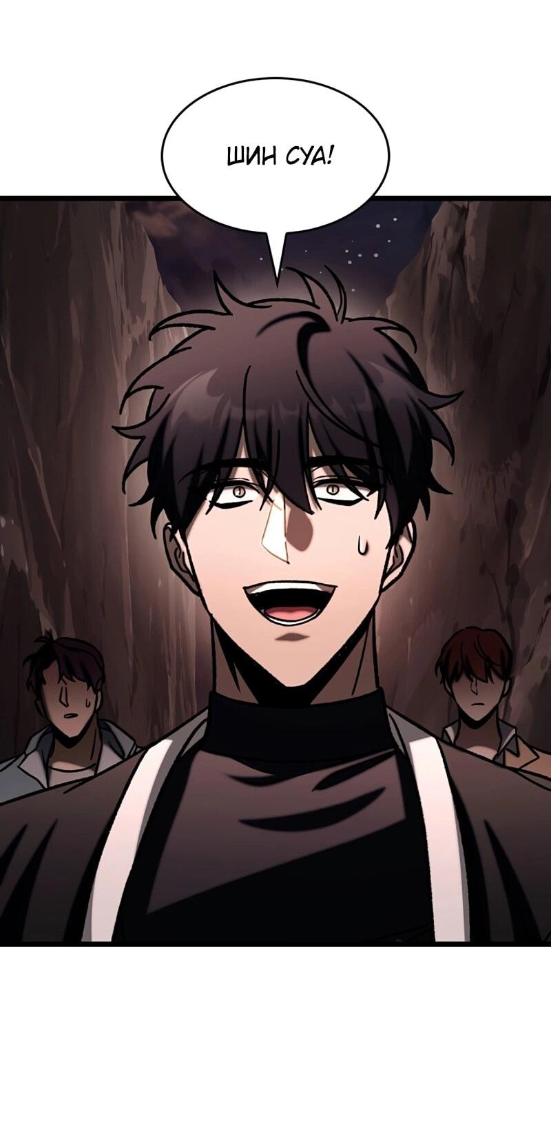 Манга Охотник за судьбой F-класса - Глава 113 Страница 56