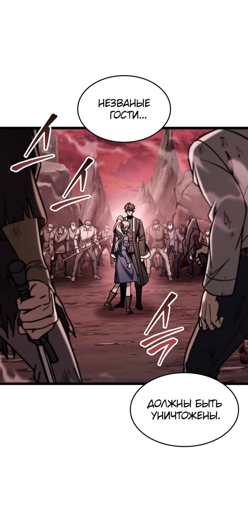 Манга Охотник за судьбой F-класса - Глава 113 Страница 3