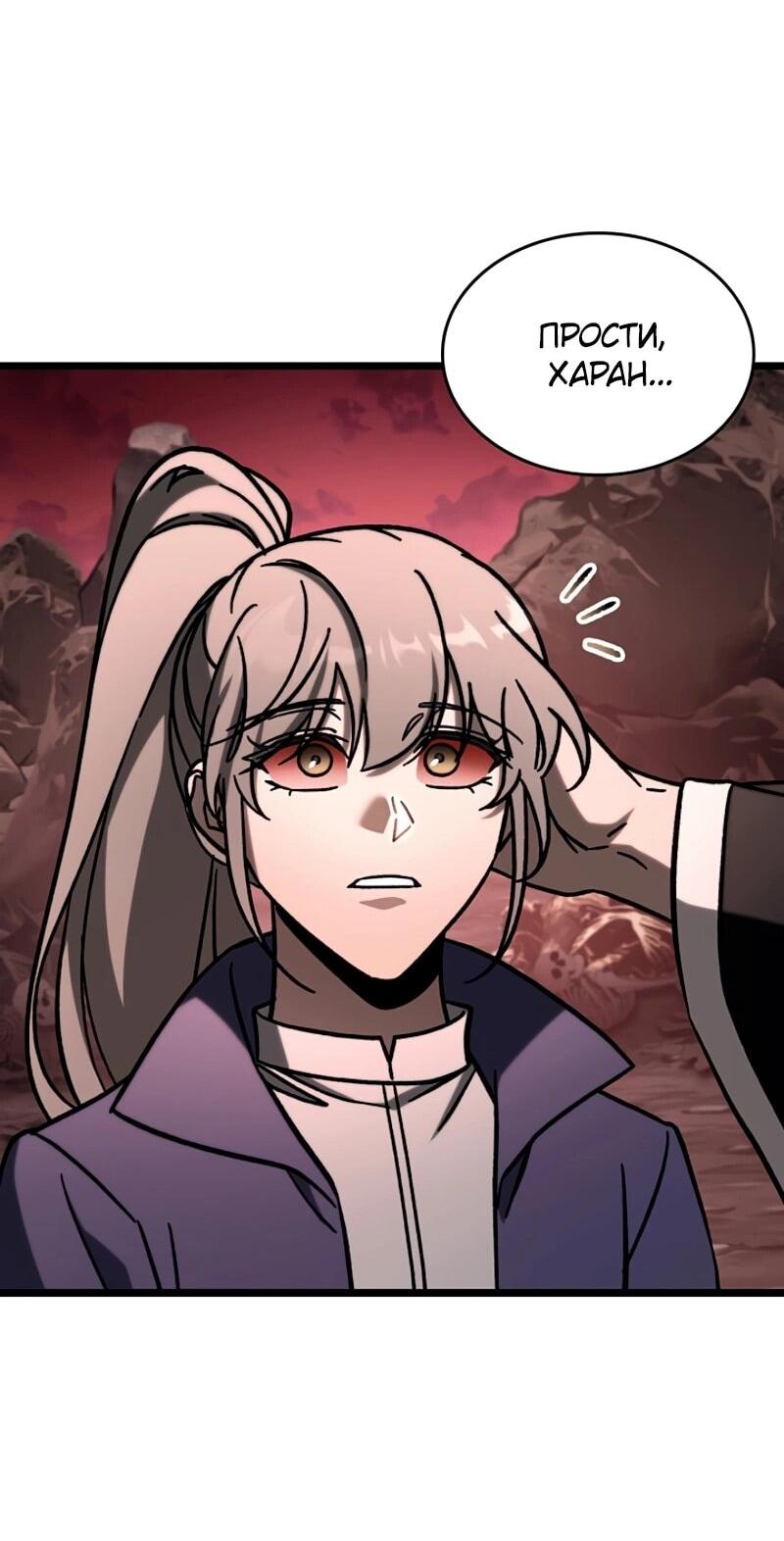 Манга Охотник за судьбой F-класса - Глава 113 Страница 10