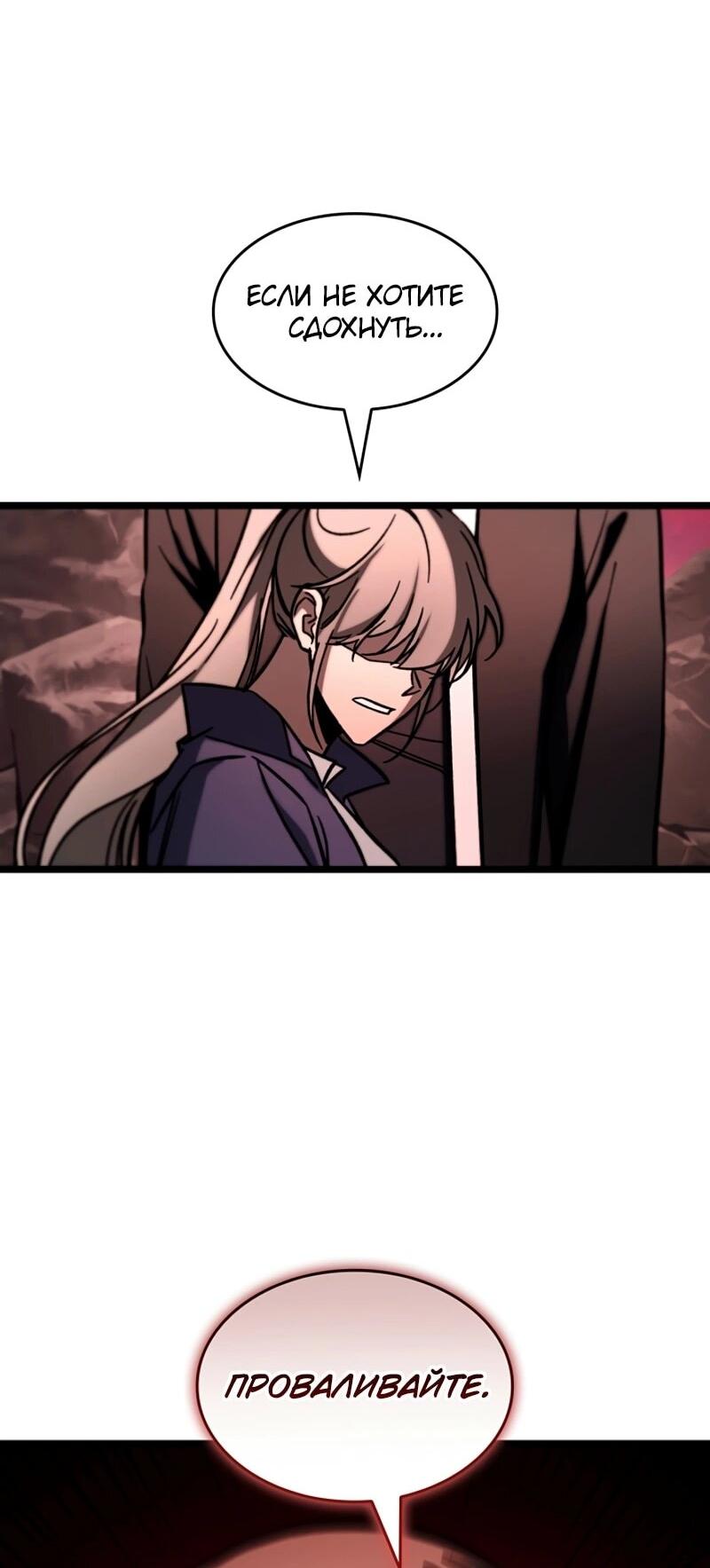 Манга Охотник за судьбой F-класса - Глава 113 Страница 5